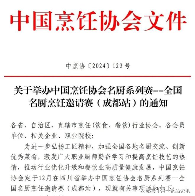 国名厨烹饪邀请赛（成都站）即将开启麻将胡了试玩丁点儿领衔2024全(图3)