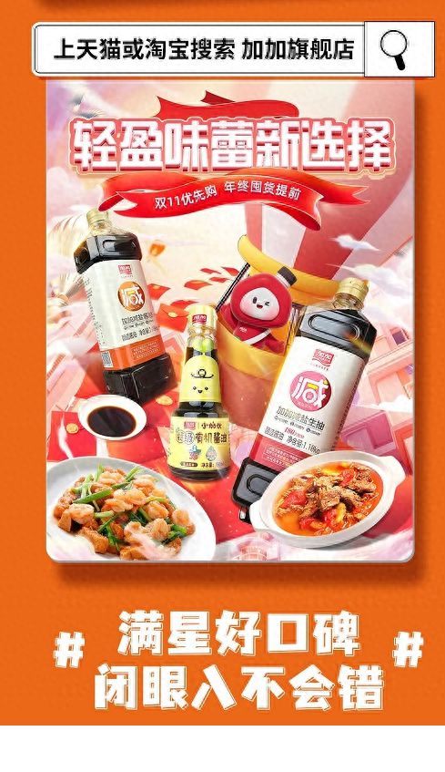 双11加加食品各种调味品大集合PG电子游戏麻将胡了里手生活家(图1)